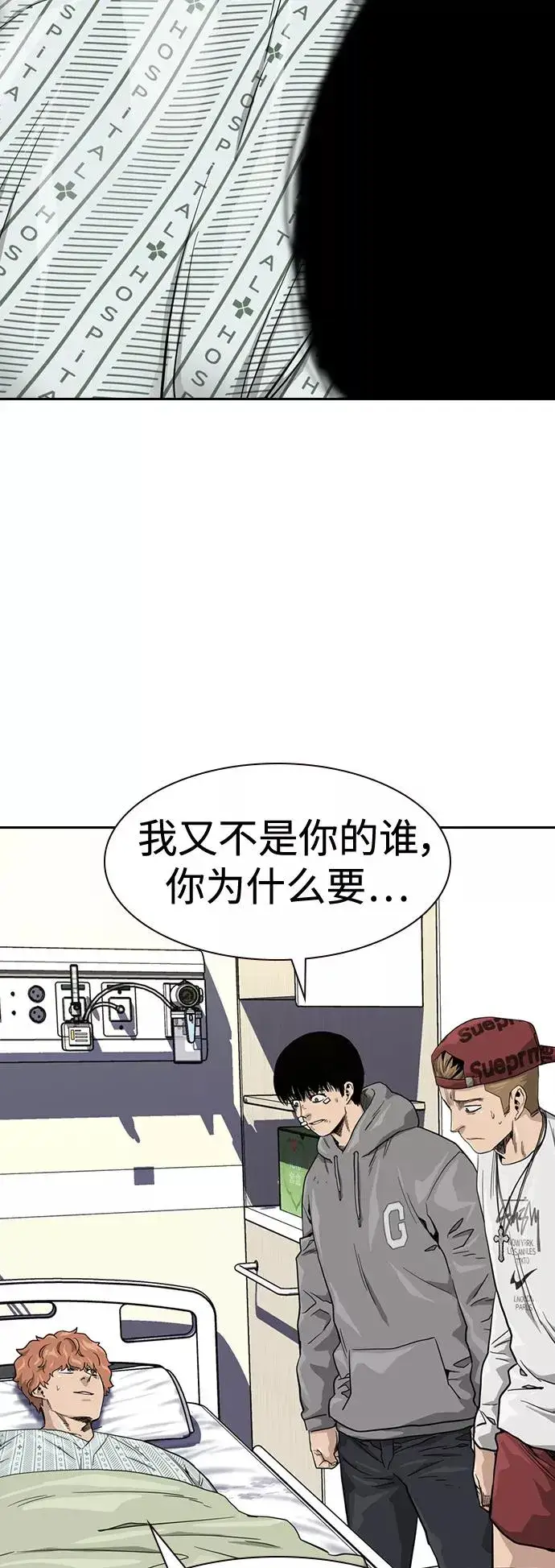 《街头生存手册》第37话图17