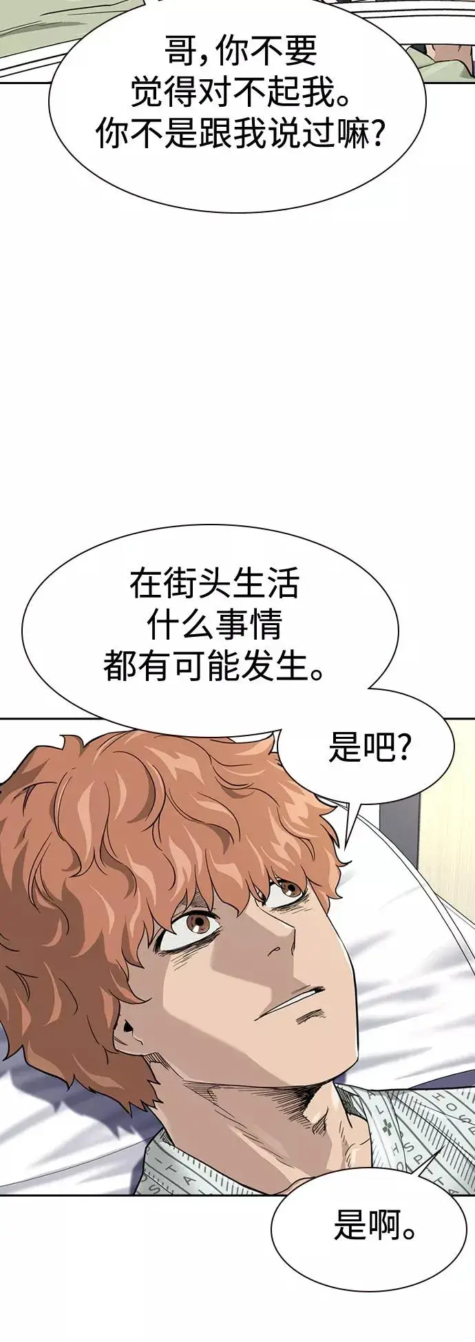 《街头生存手册》第37话图18