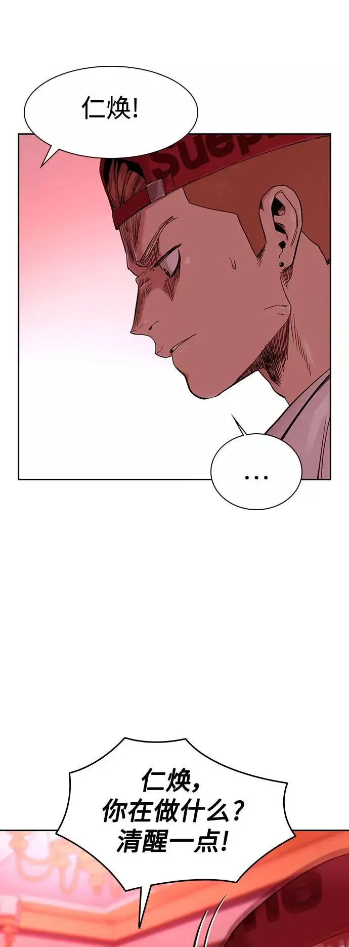 《街头生存手册》第37话图2
