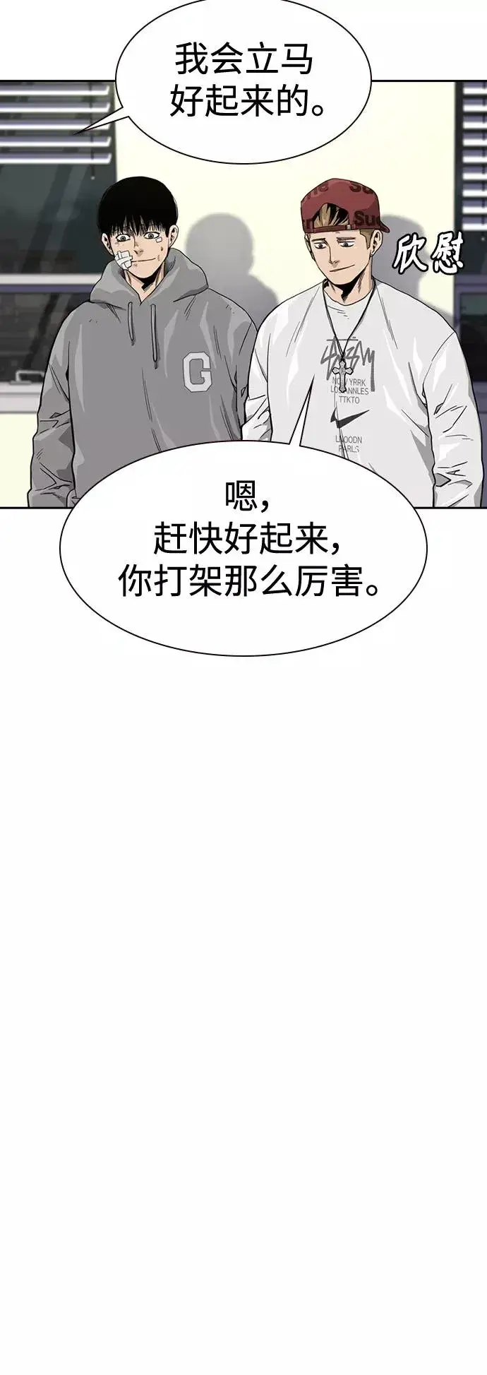《街头生存手册》第37话图20