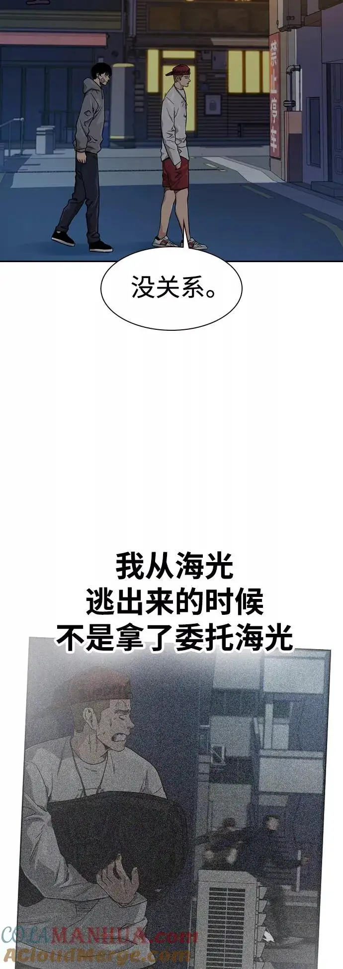《街头生存手册》第37话图22