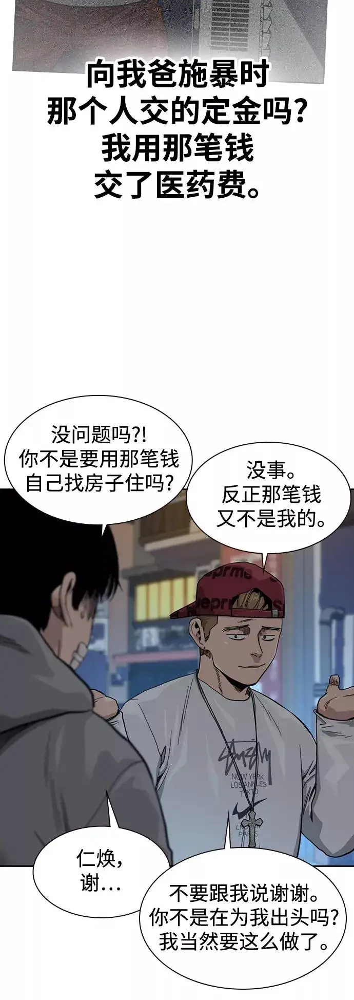 《街头生存手册》第37话图23