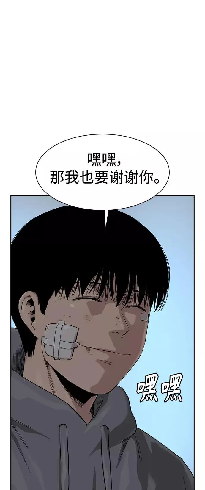《街头生存手册》第37话图24