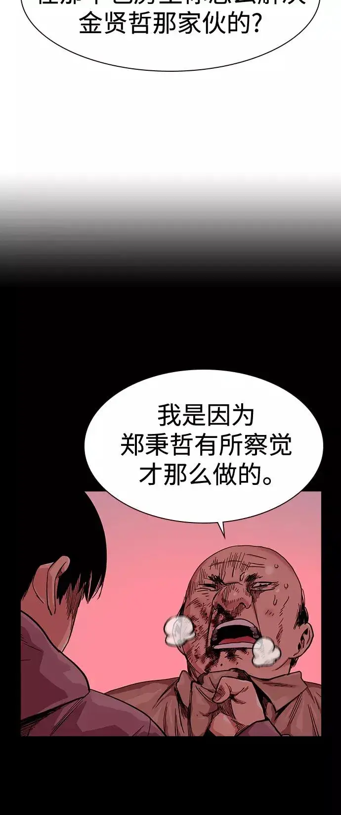 《街头生存手册》第37话图26