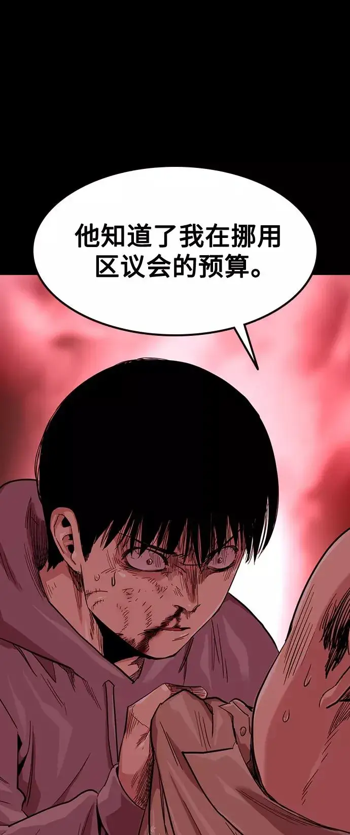 《街头生存手册》第37话图27