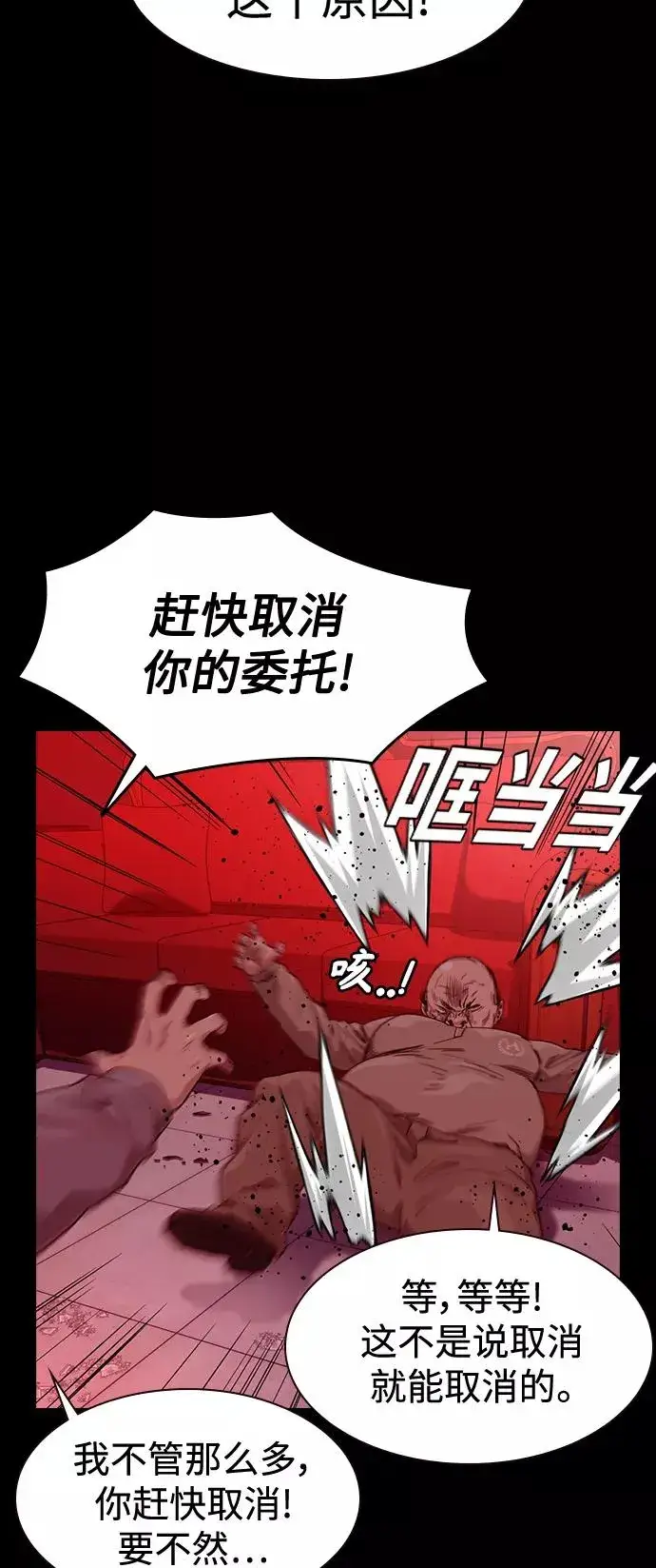 《街头生存手册》第37话图29