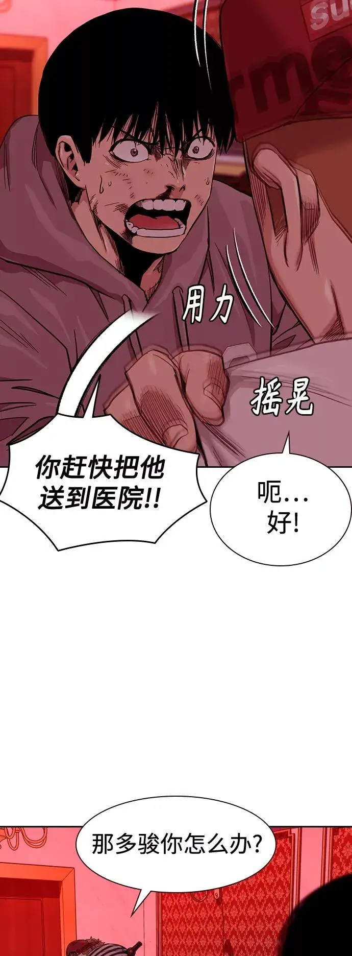 《街头生存手册》第37话图3
