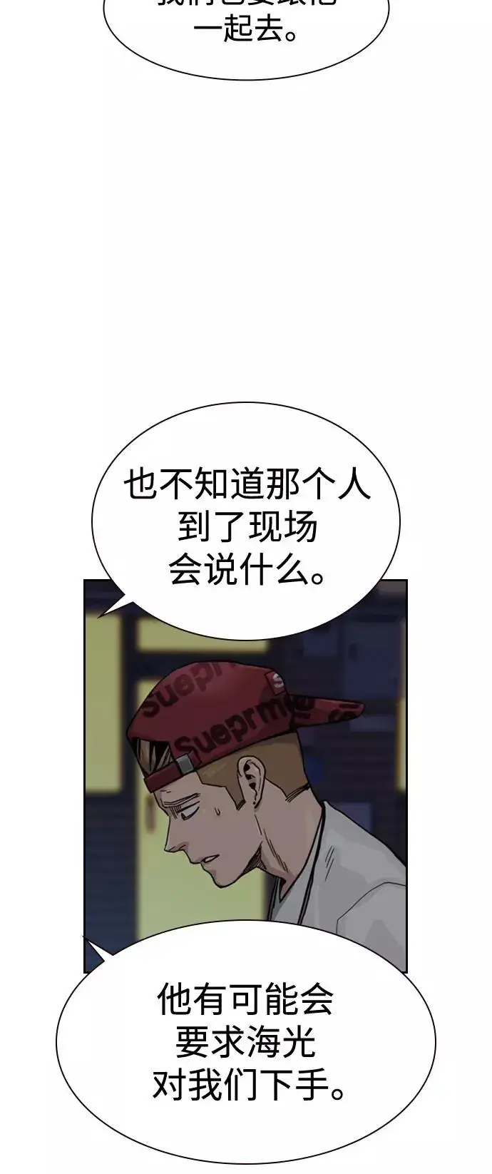 《街头生存手册》第37话图32