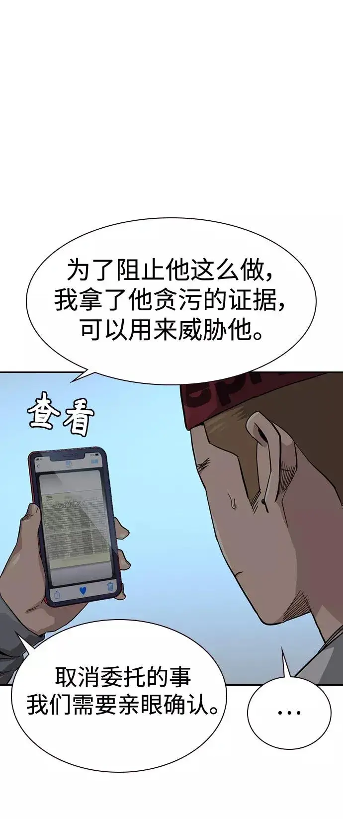 《街头生存手册》第37话图33