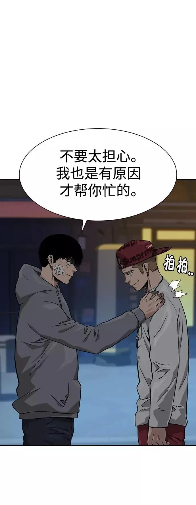 《街头生存手册》第37话图36
