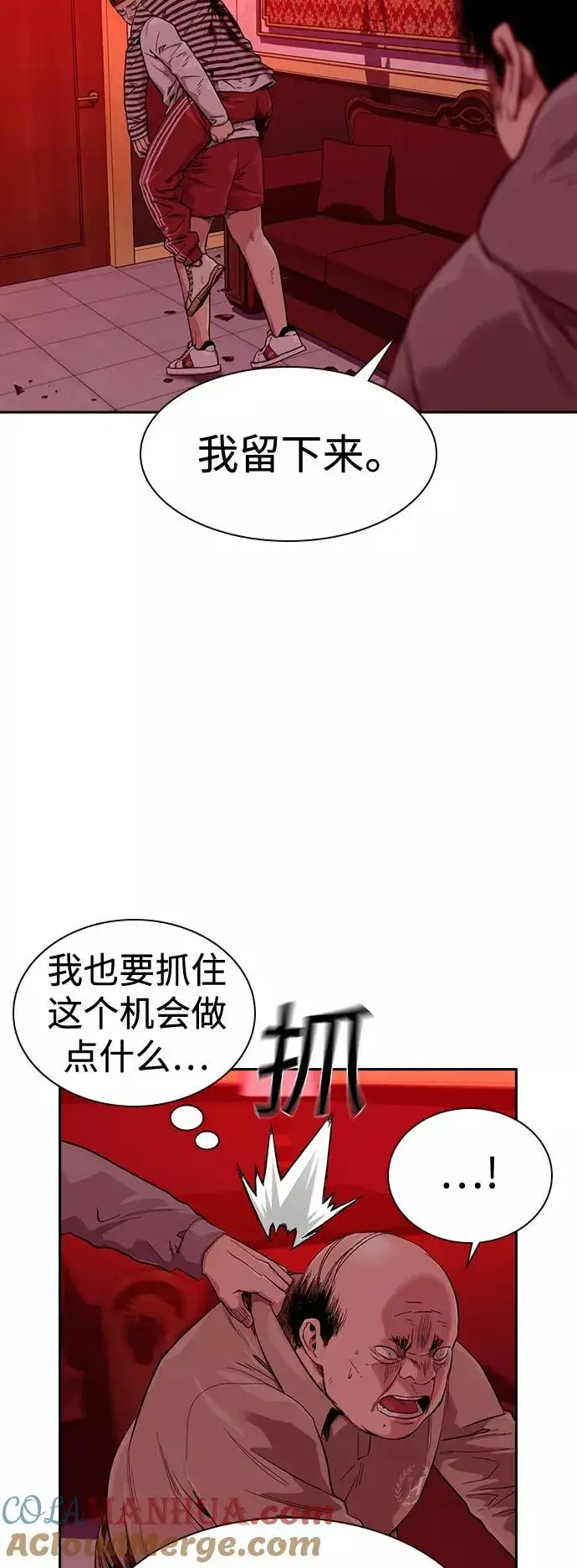 《街头生存手册》第37话图4
