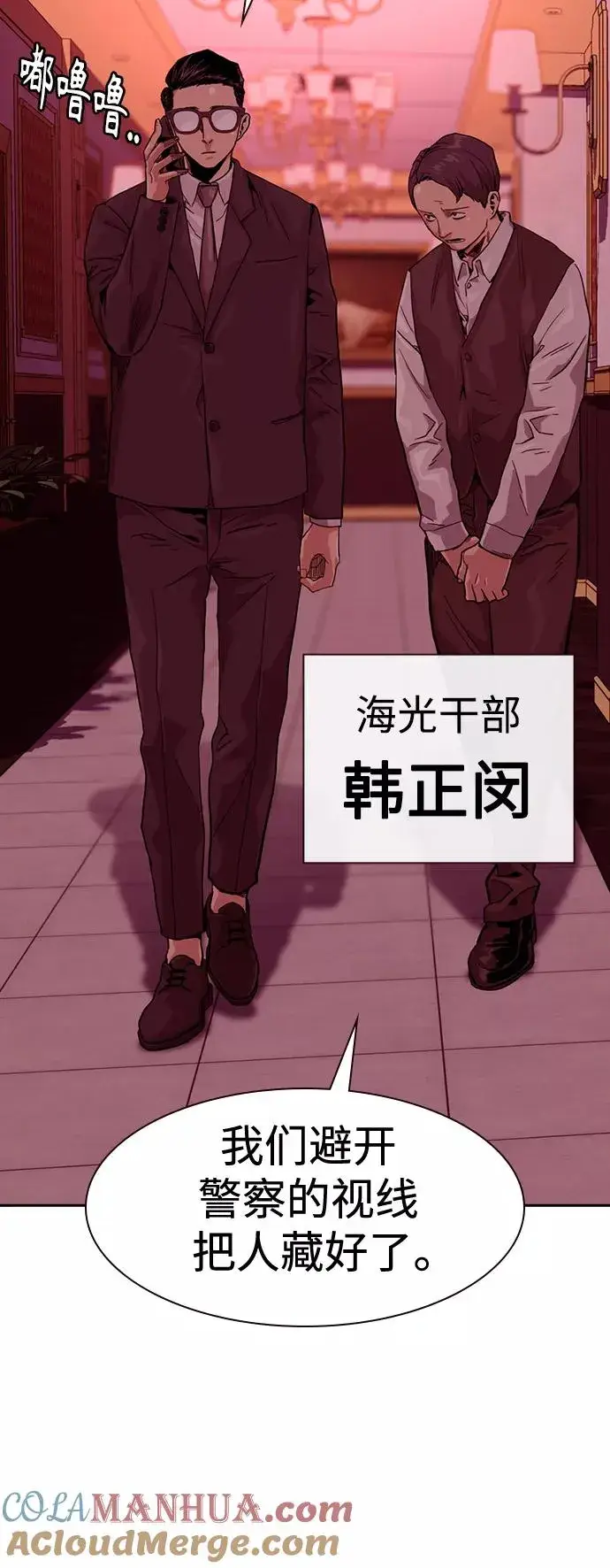 《街头生存手册》第37话图40