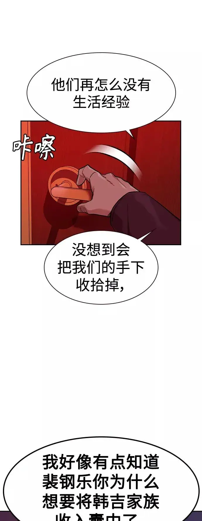 《街头生存手册》第37话图41