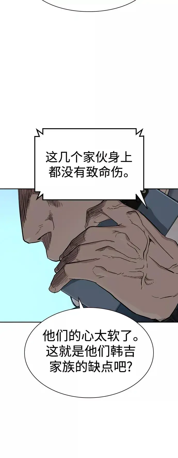 《街头生存手册》第37话图44