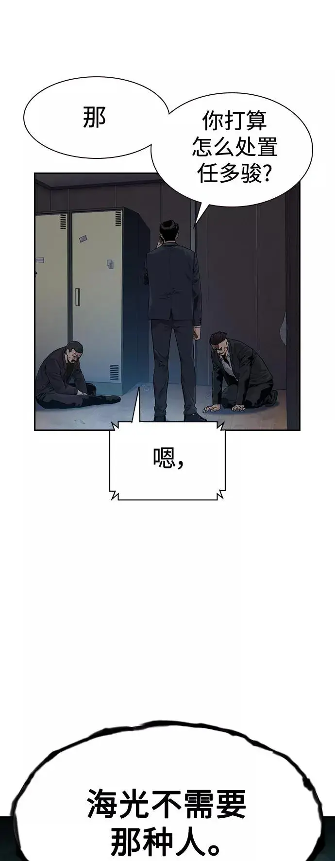 《街头生存手册》第37话图45
