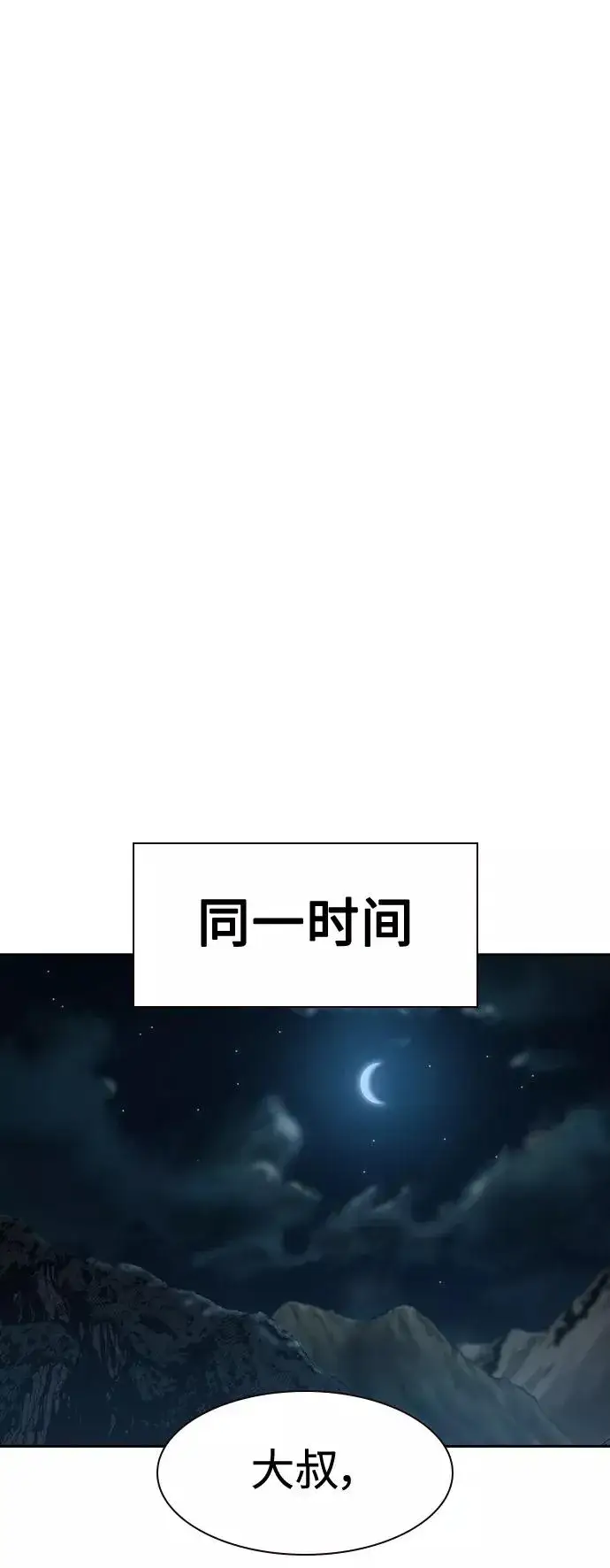 《街头生存手册》第37话图47