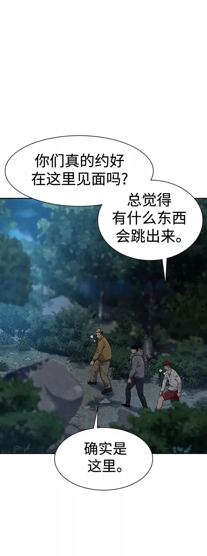 《街头生存手册》第37话图48