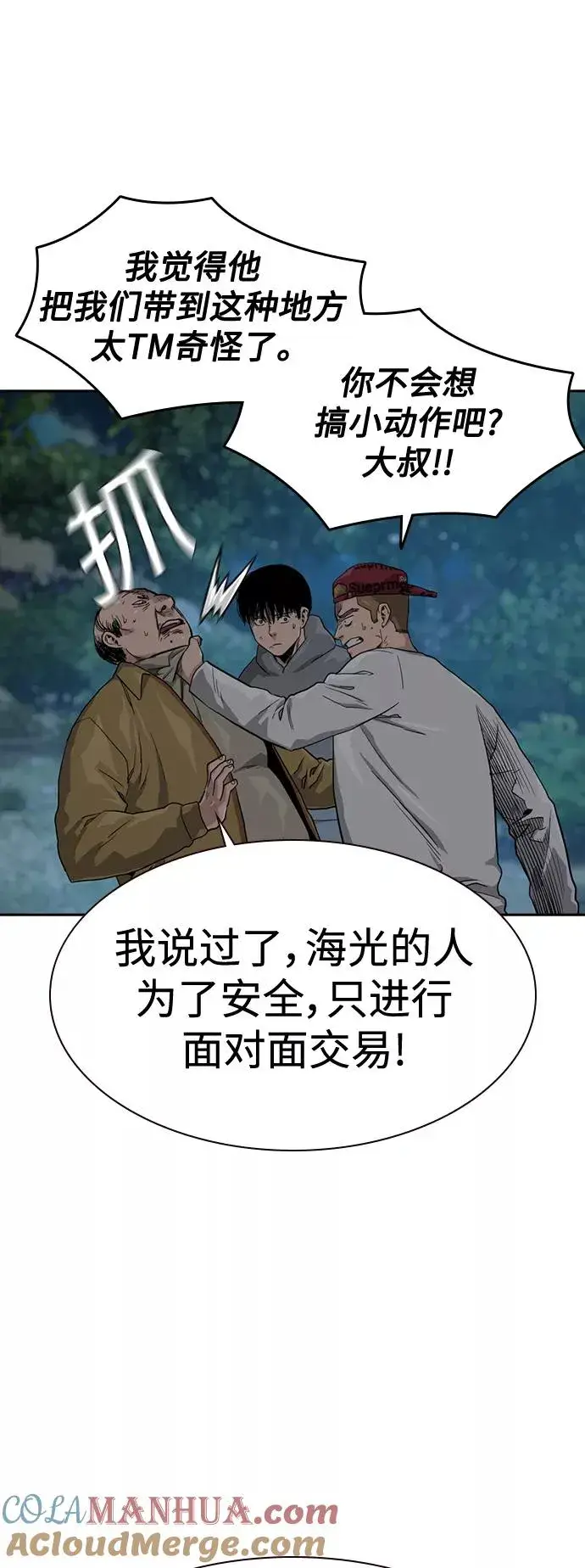 《街头生存手册》第37话图49