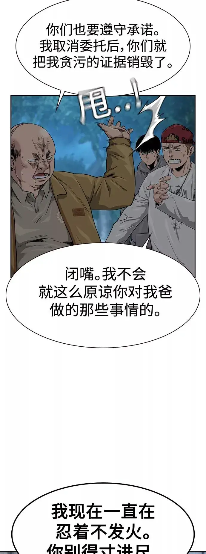 《街头生存手册》第37话图50