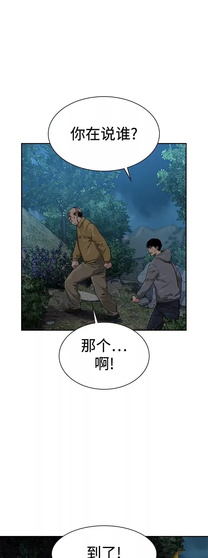 《街头生存手册》第37话图53