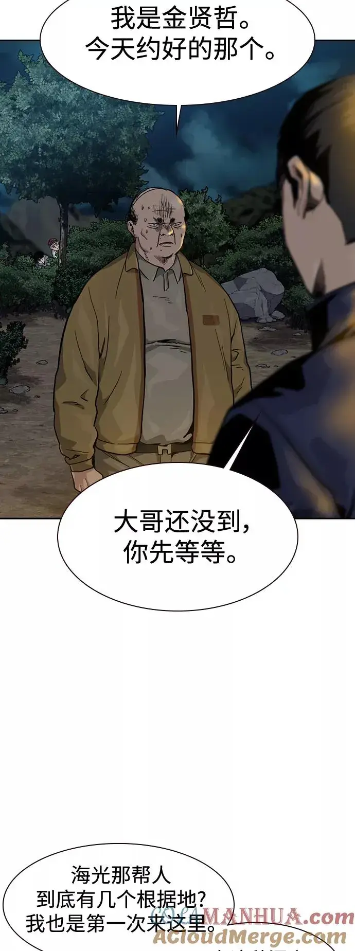 《街头生存手册》第37话图55