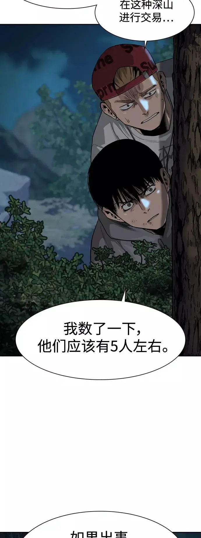 《街头生存手册》第37话图56