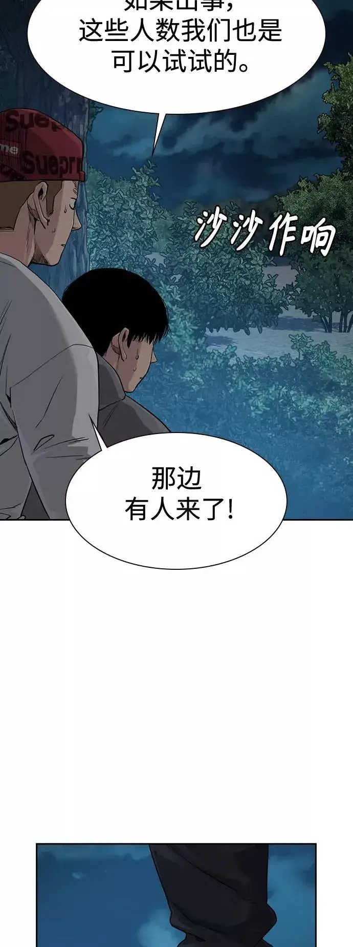 《街头生存手册》第37话图57