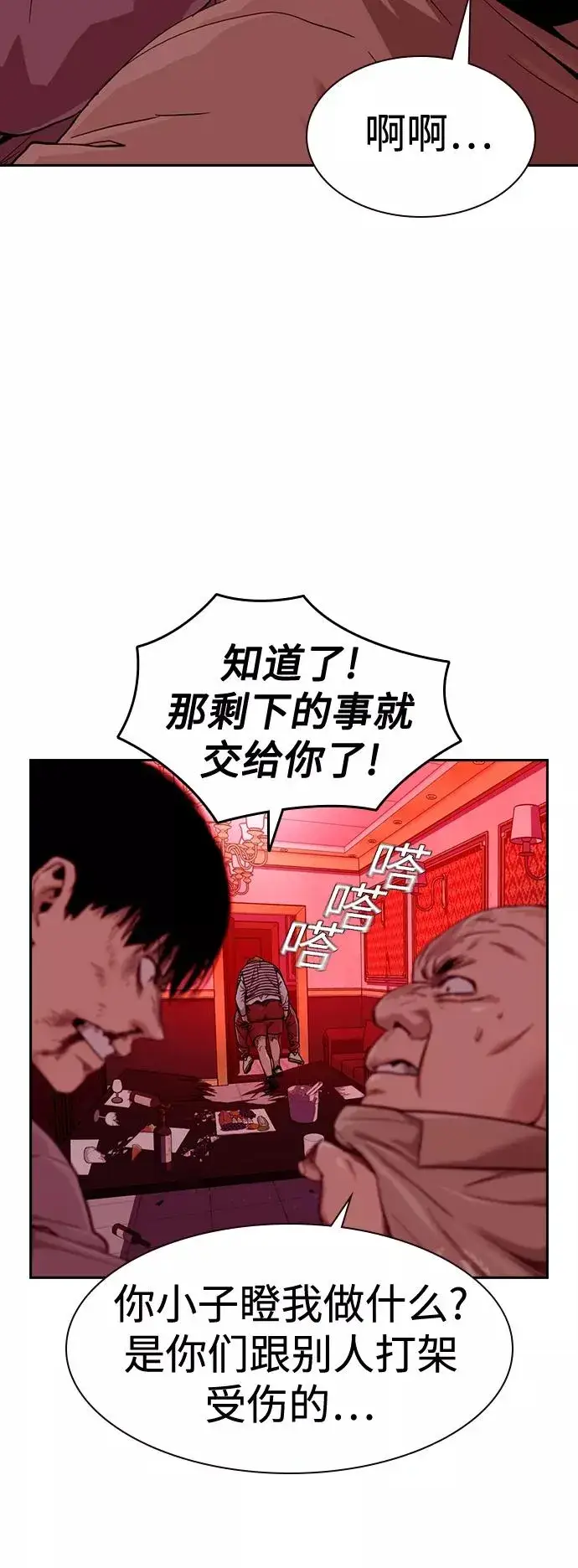《街头生存手册》第37话图6
