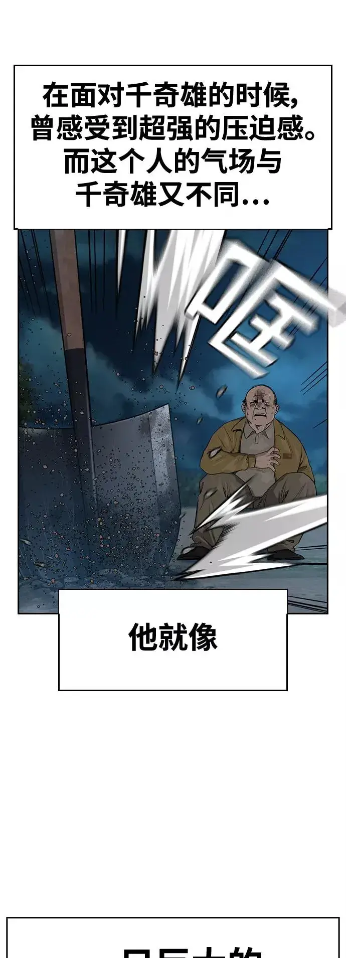 《街头生存手册》第37话图60