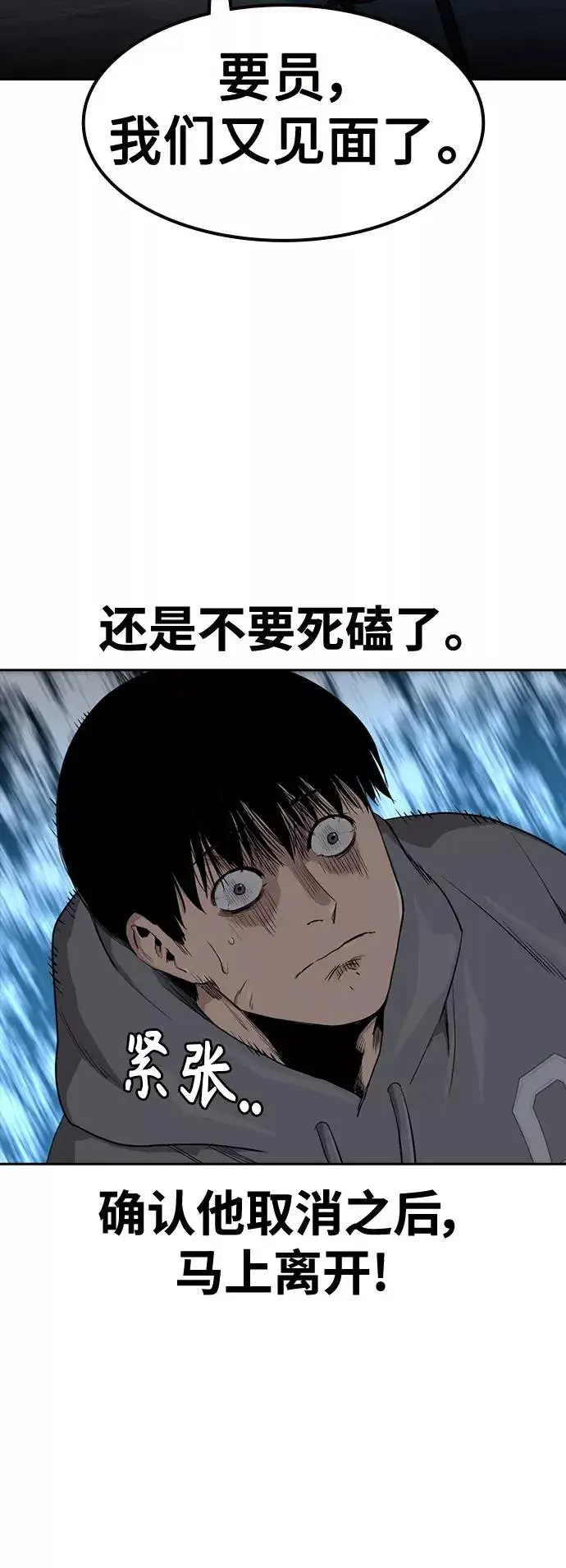 《街头生存手册》第37话图62