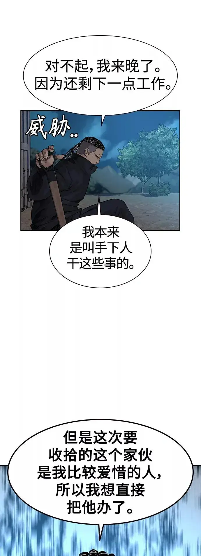 《街头生存手册》第37话图63