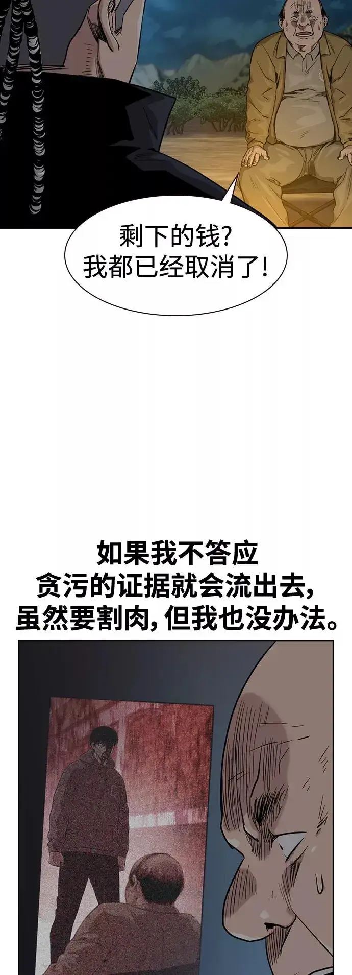 《街头生存手册》第37话图66
