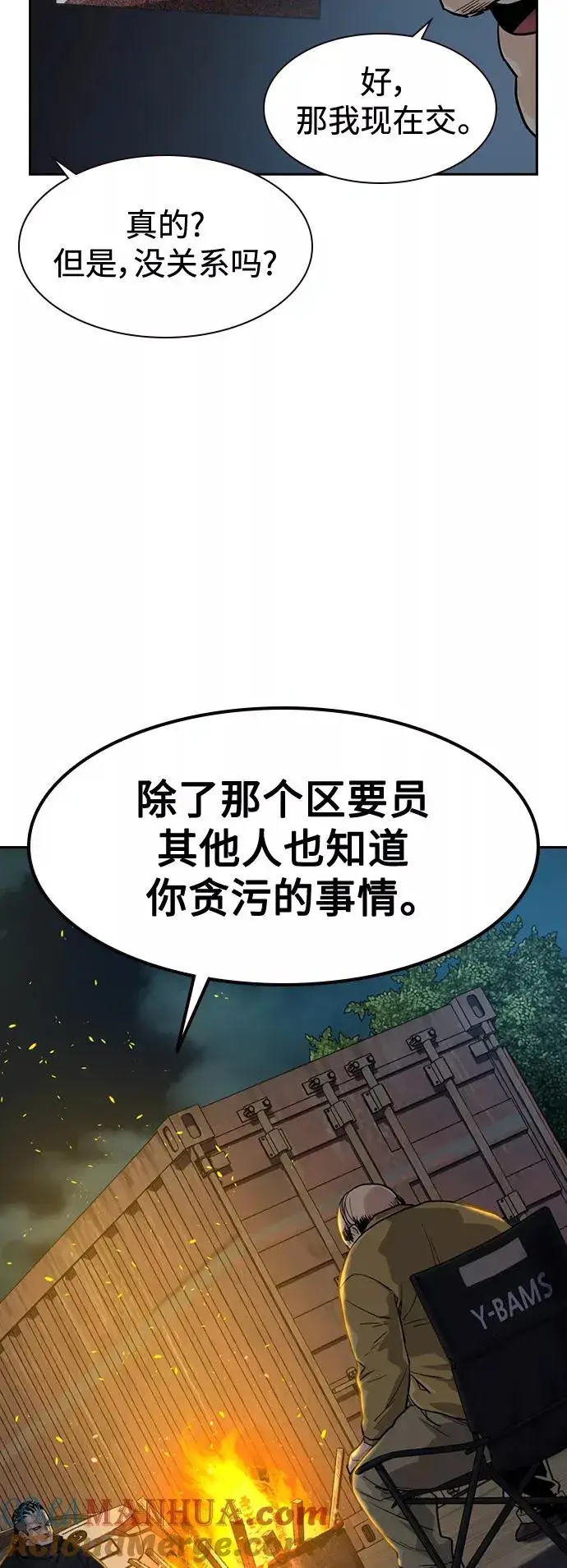 《街头生存手册》第37话图67