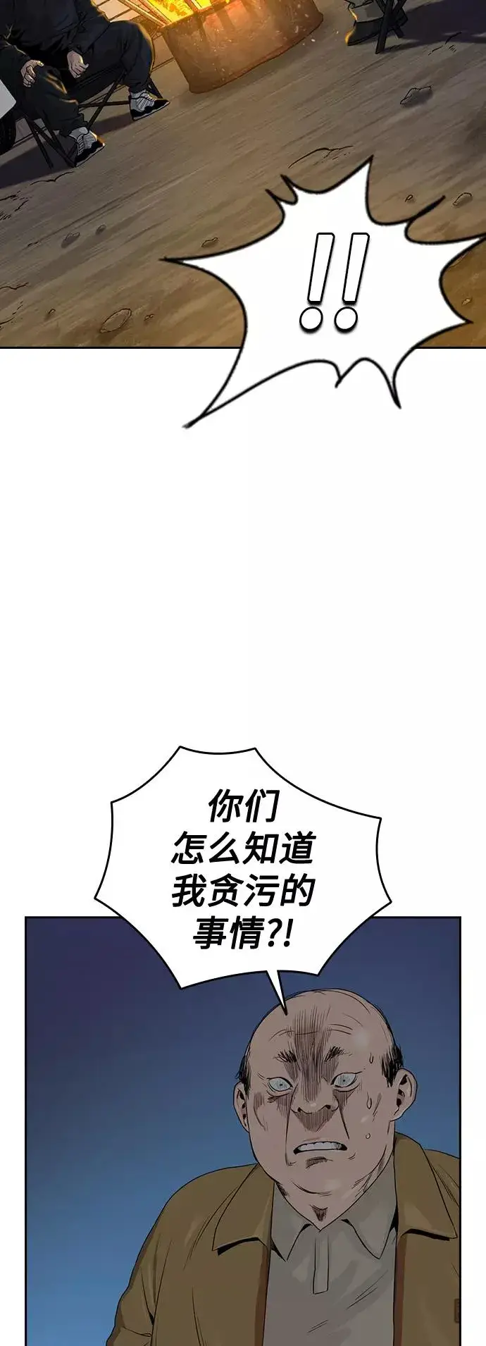 《街头生存手册》第37话图68