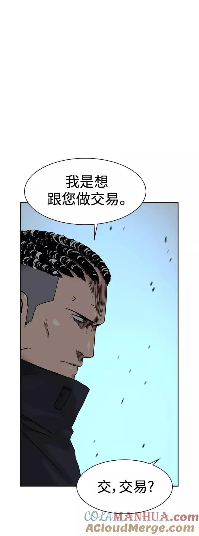 《街头生存手册》第37话图70