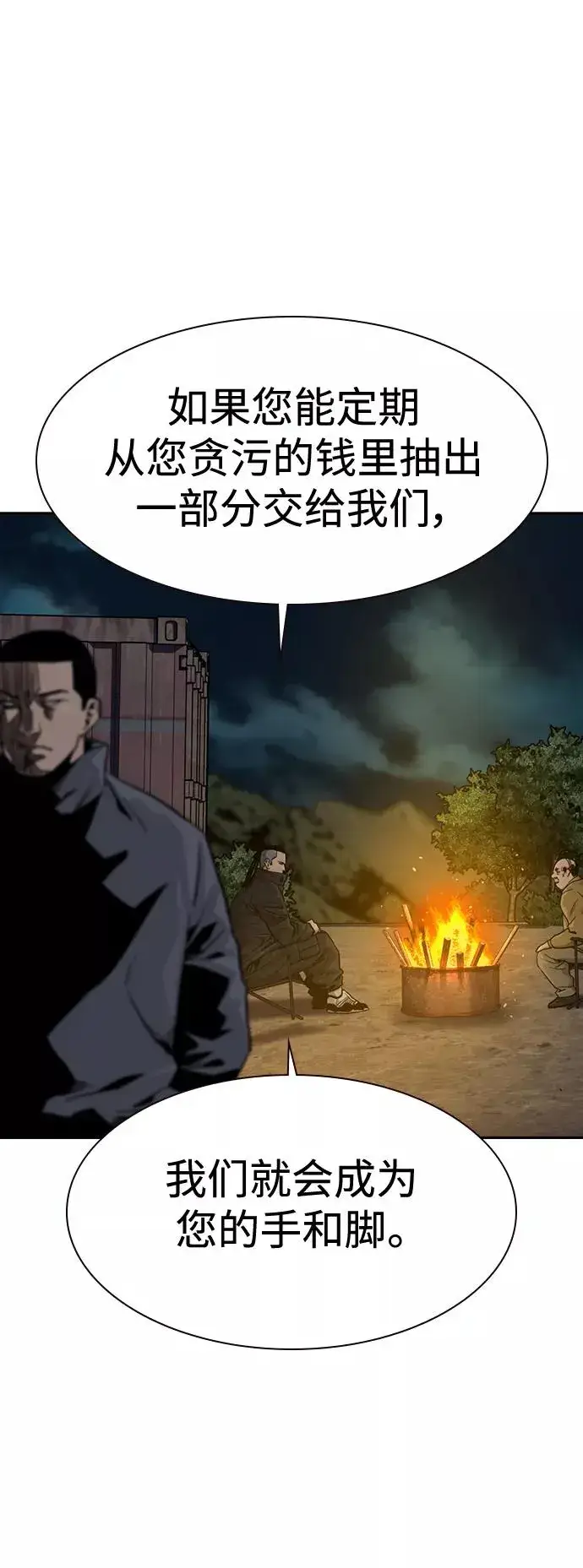 《街头生存手册》第37话图71
