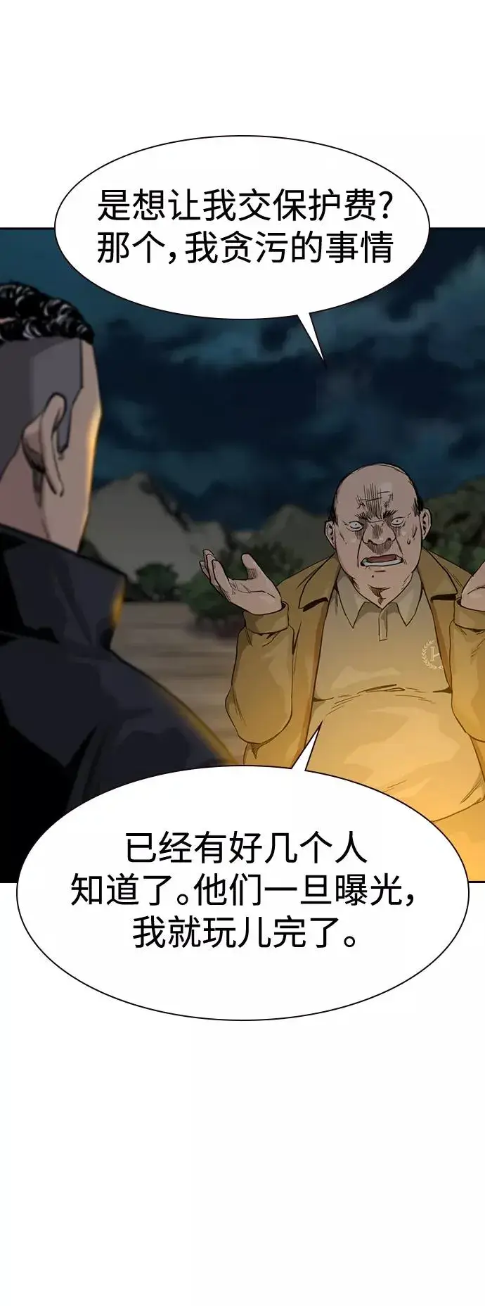 《街头生存手册》第37话图72