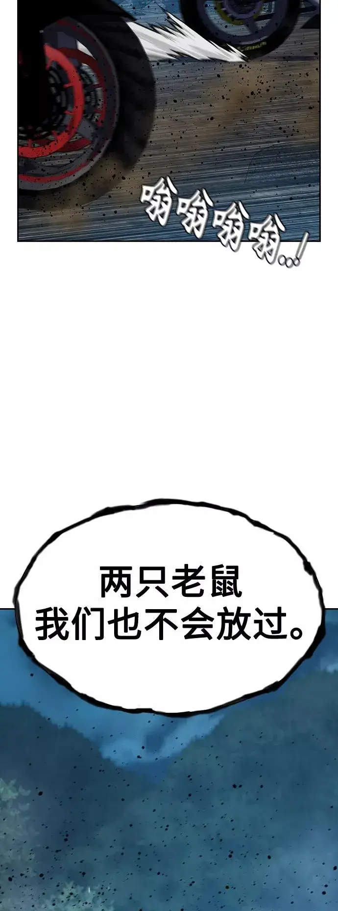 《街头生存手册》第37话图77
