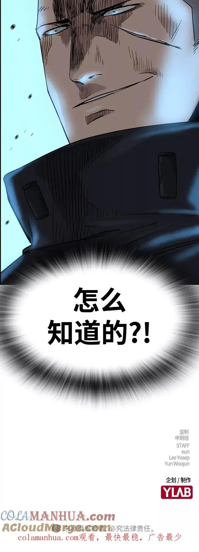 《街头生存手册》第37话图82