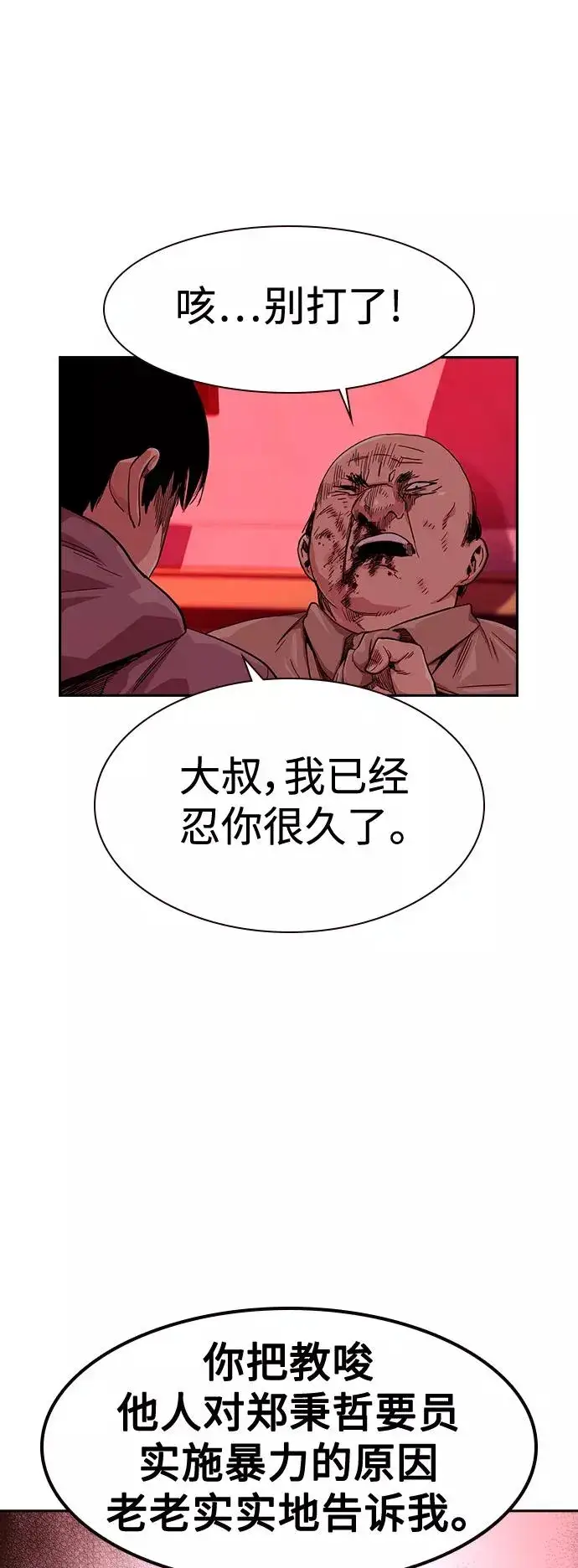 《街头生存手册》第37话图9
