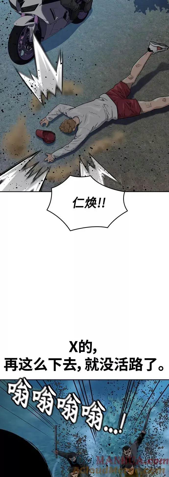 《街头生存手册》第38话图10