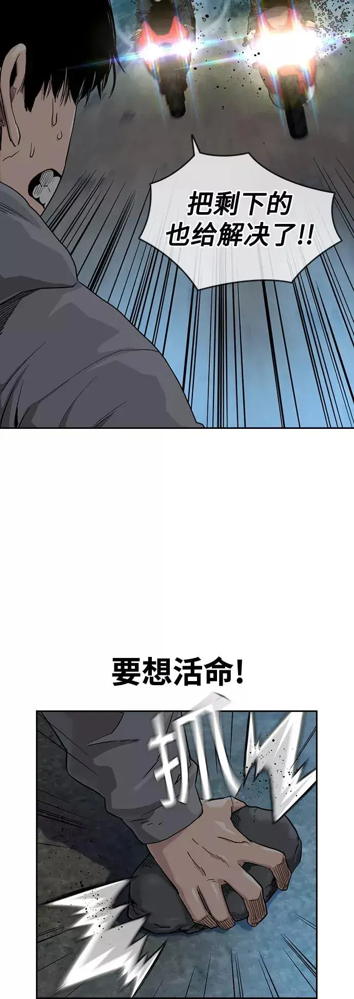 《街头生存手册》第38话图11