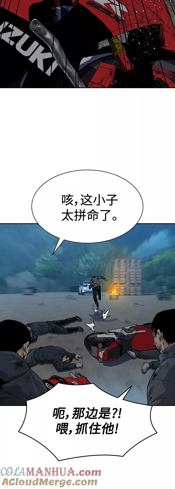 《街头生存手册》第38话图16