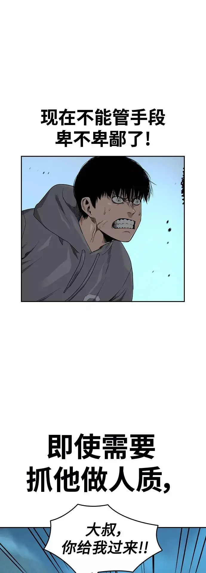 《街头生存手册》第38话图17