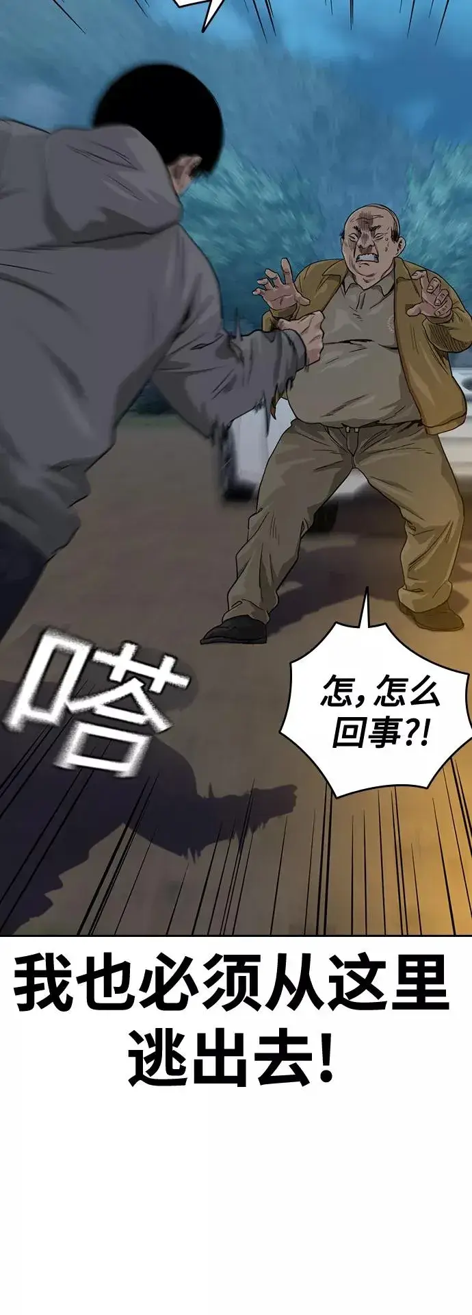 《街头生存手册》第38话图18