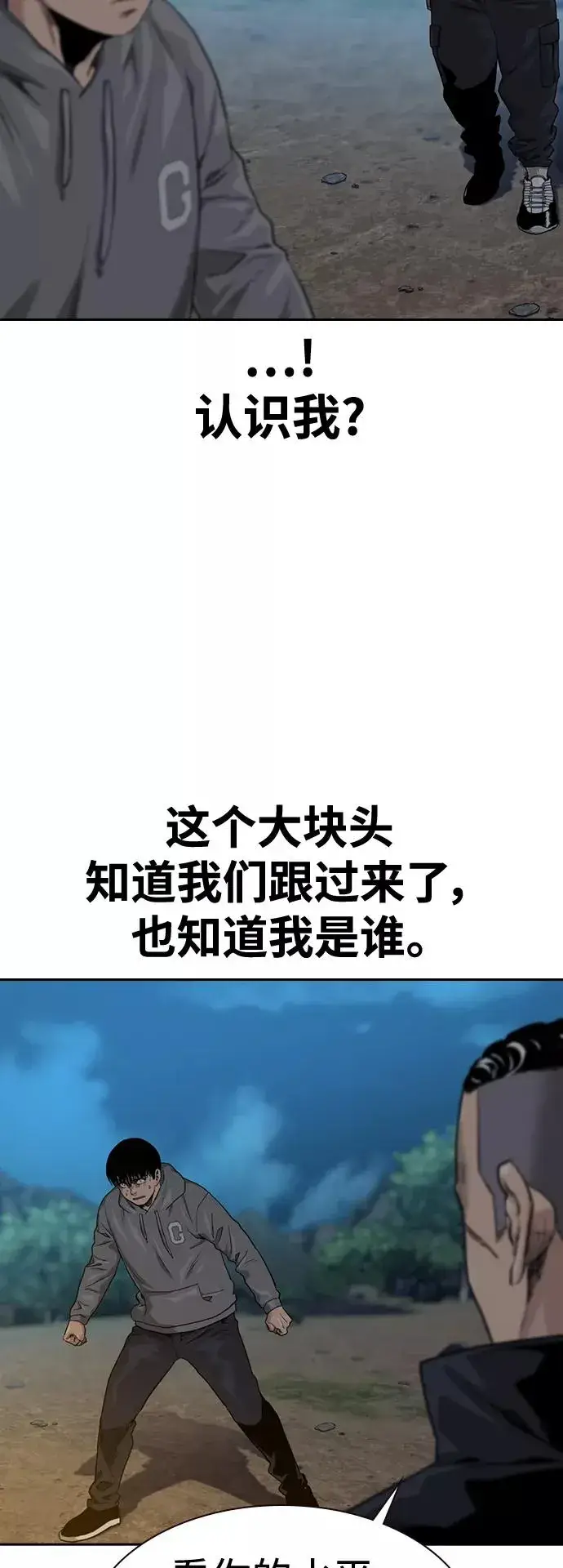 《街头生存手册》第38话图21