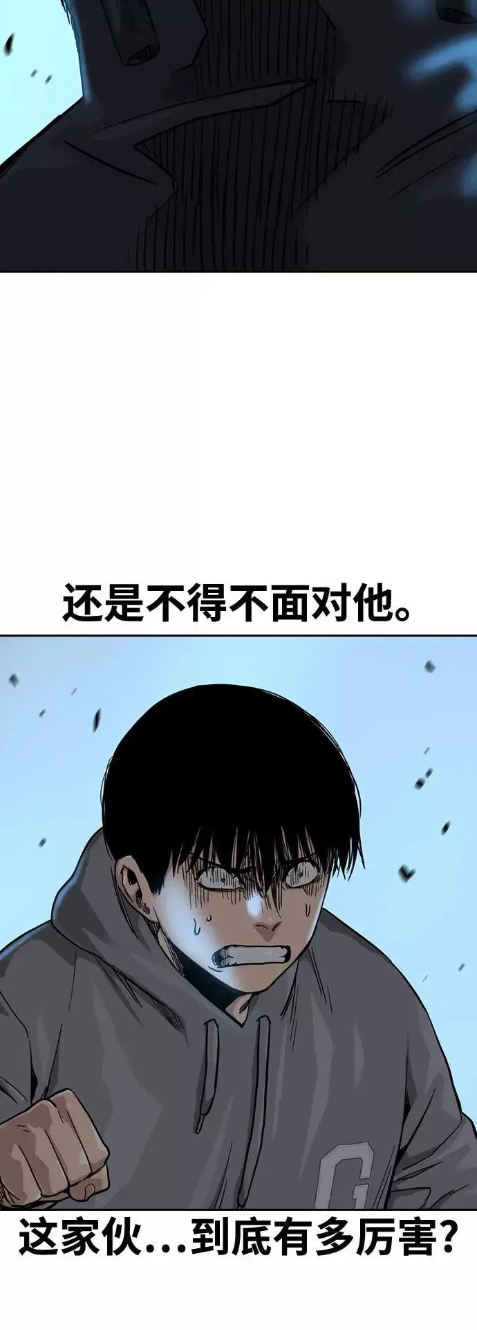 《街头生存手册》第38话图23