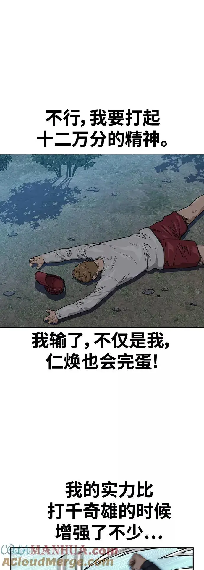 《街头生存手册》第38话图25