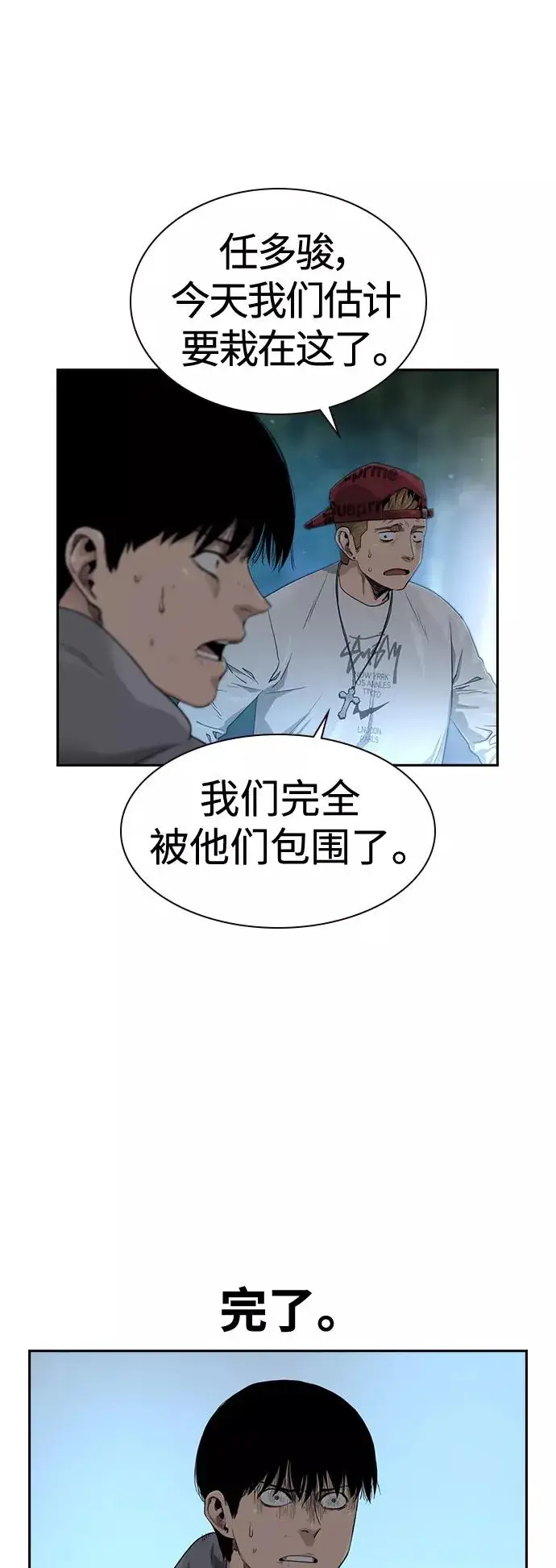 《街头生存手册》第38话图3