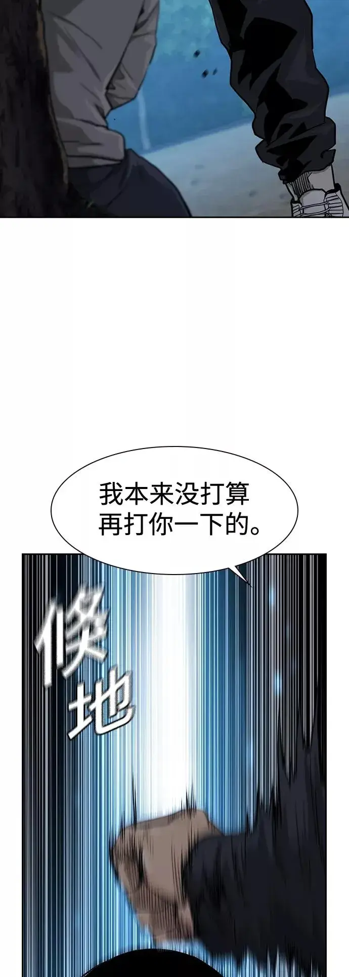 《街头生存手册》第38话图30